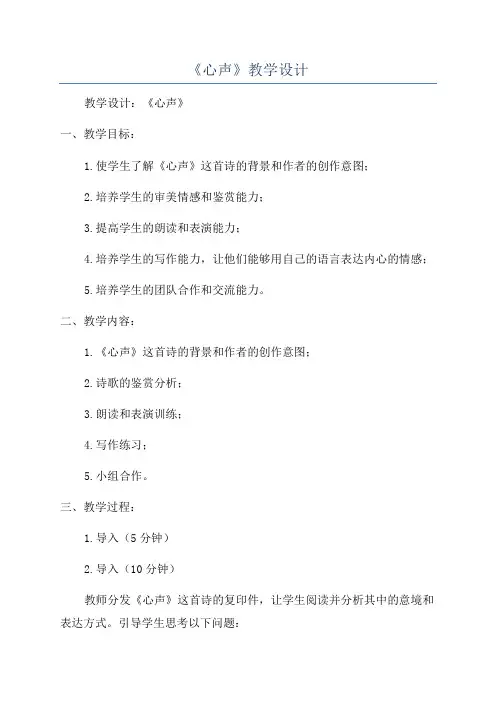 《心声》教学设计