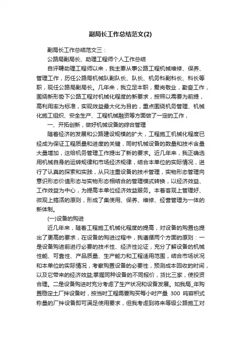 副局长工作总结范文（2）