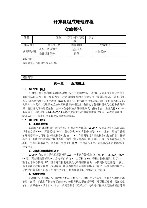 计算机组成原理实验报告