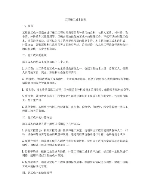 工程施工成本做账