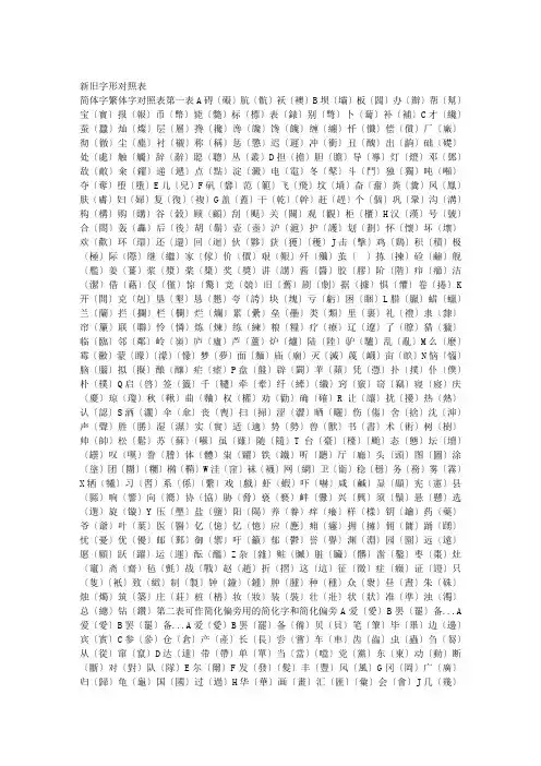 简体字繁体字对照表