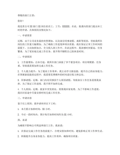 员工补工时申请书