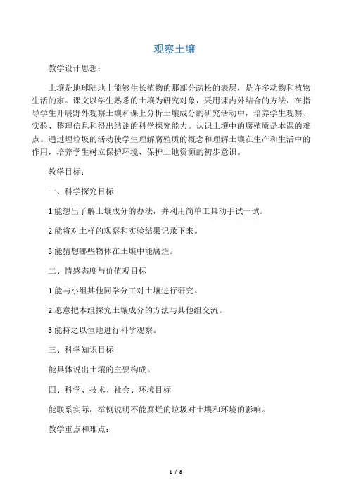 小学科学三年级上册《6观察土壤》教案(2)