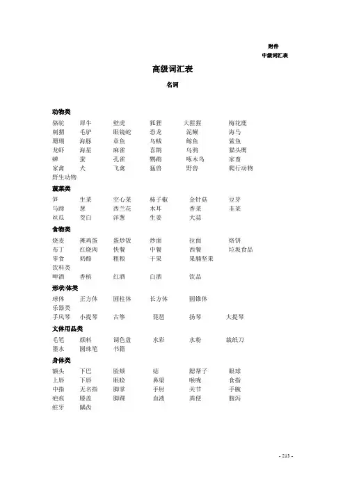 (完整word版)听障儿童听觉口语教学高级词汇