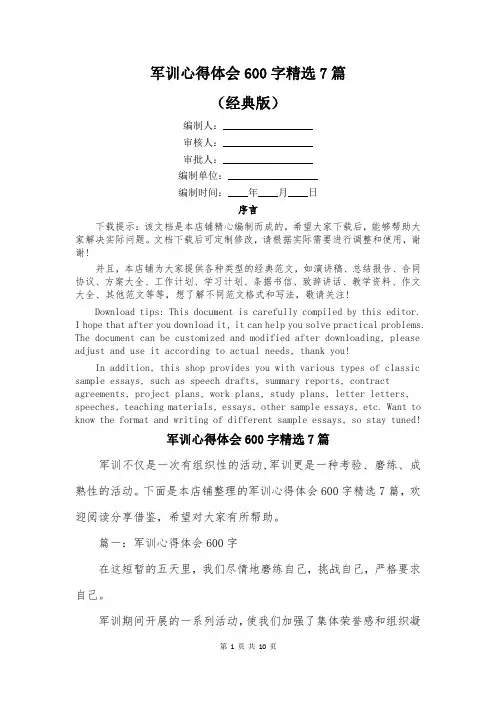 军训心得体会600字精选7篇