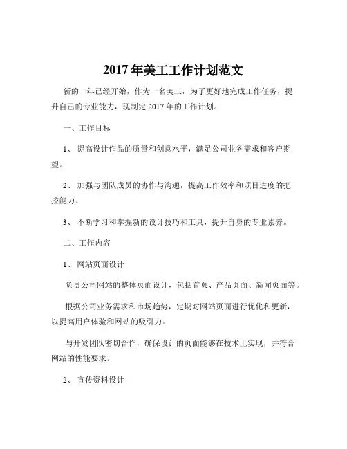 2017年美工工作计划范文