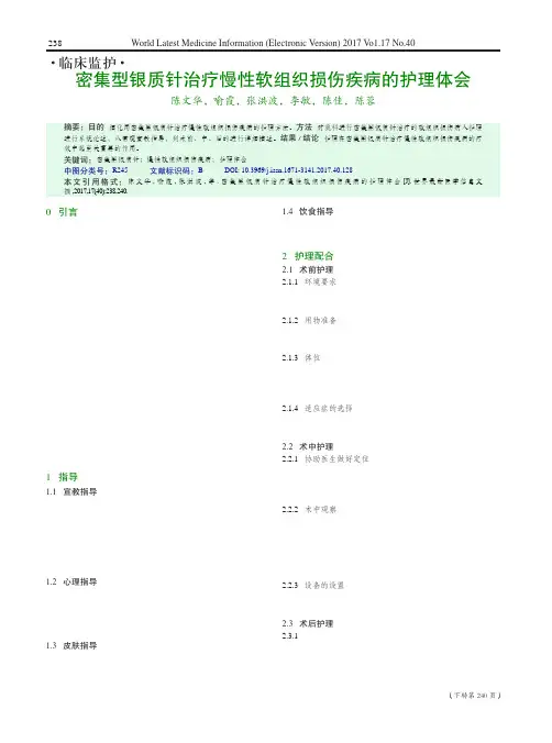 密集型银质针治疗慢性软组织损伤疾病的护理体会
