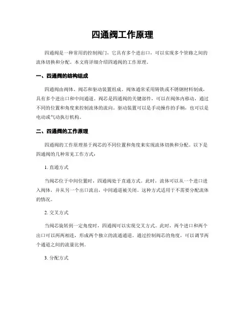 四通阀工作原理