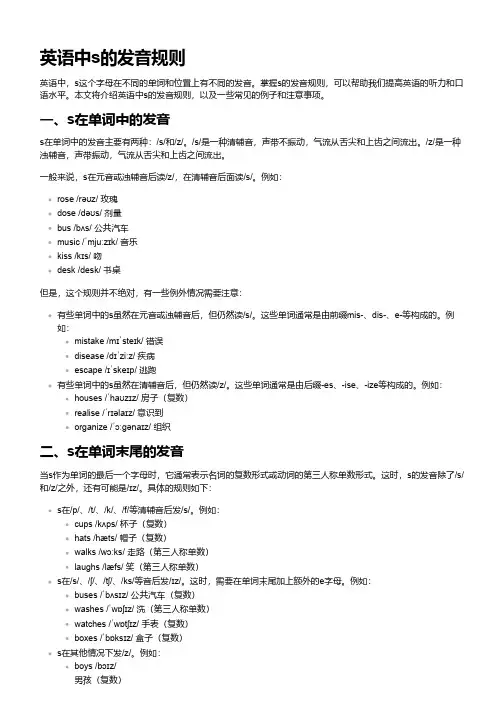 英语中s的发音规则