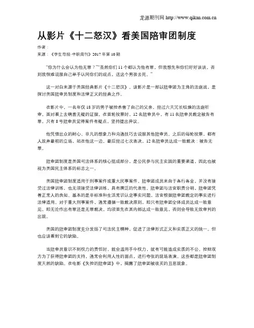 从影片《十二怒汉》看美国陪审团制度