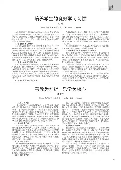 善教为前提 乐学为核心