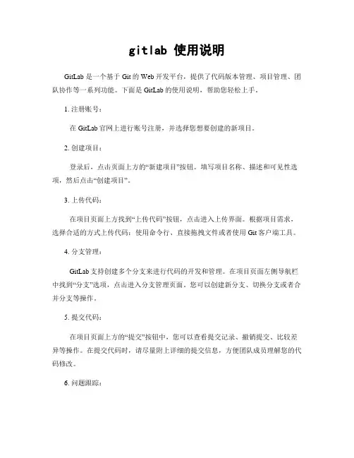 gitlab 使用说明