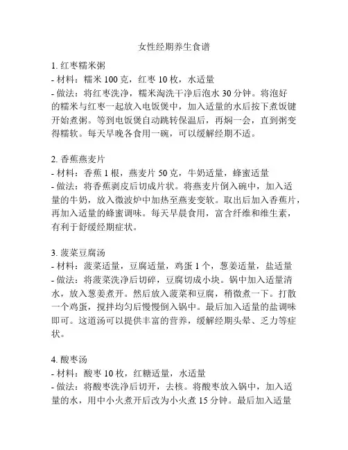 女性经期养生食谱