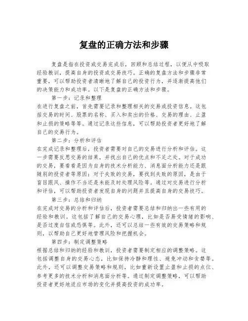 复盘的正确方法和步骤