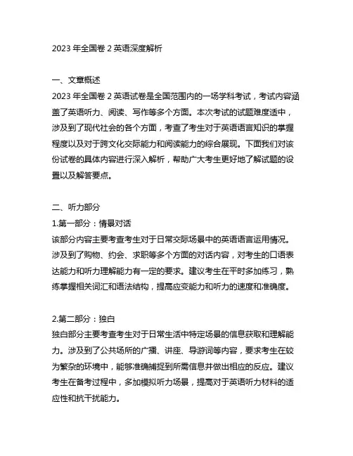 2023年全国卷2英语深度解析