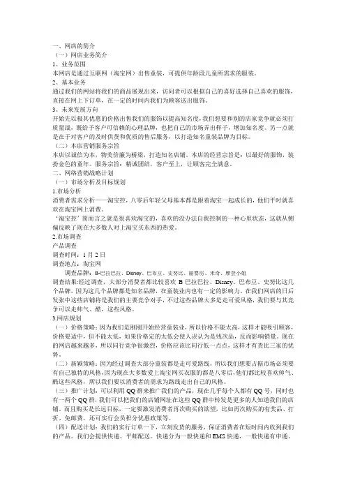网店的简介