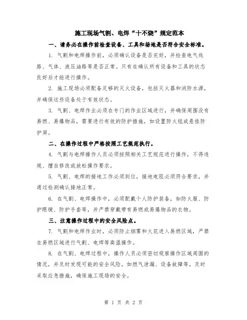 施工现场气割、电焊“十不烧”规定范本