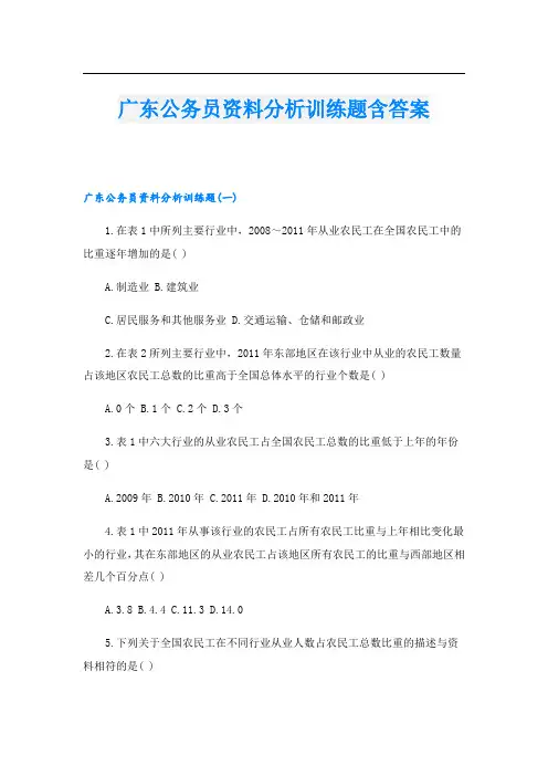 广东公务员资料分析训练题含答案