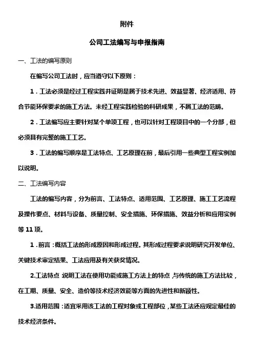 工法申请范文