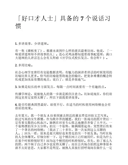 「好口才人士」具备的 7 个说话习惯