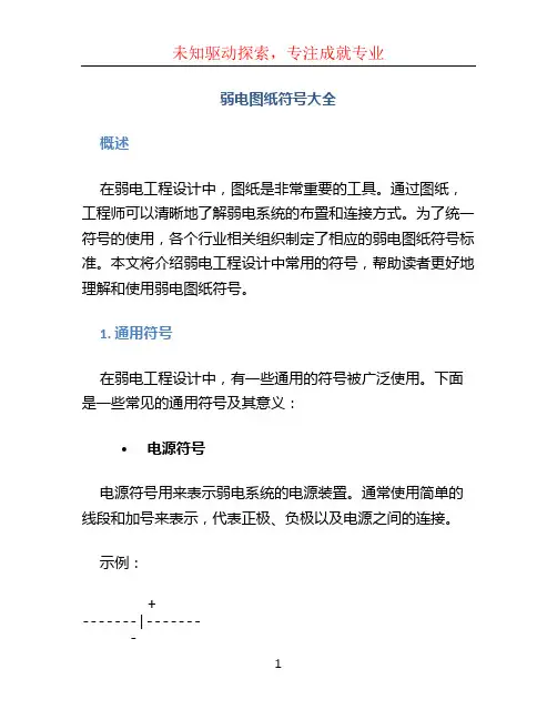 弱电图纸符号大全
