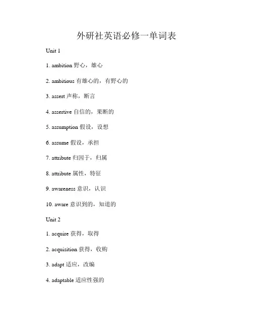 外研社英语必修一单词表