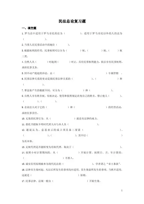 民法总论复习题