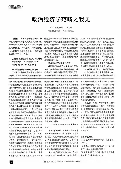 政治经济学范畴之我见