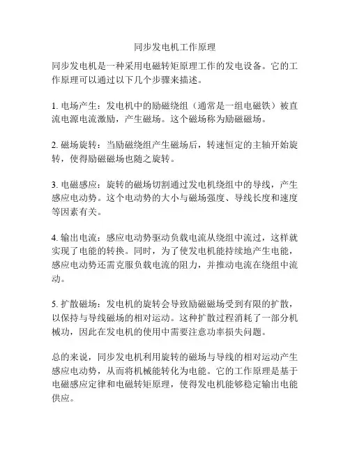 同步发电机工作原理