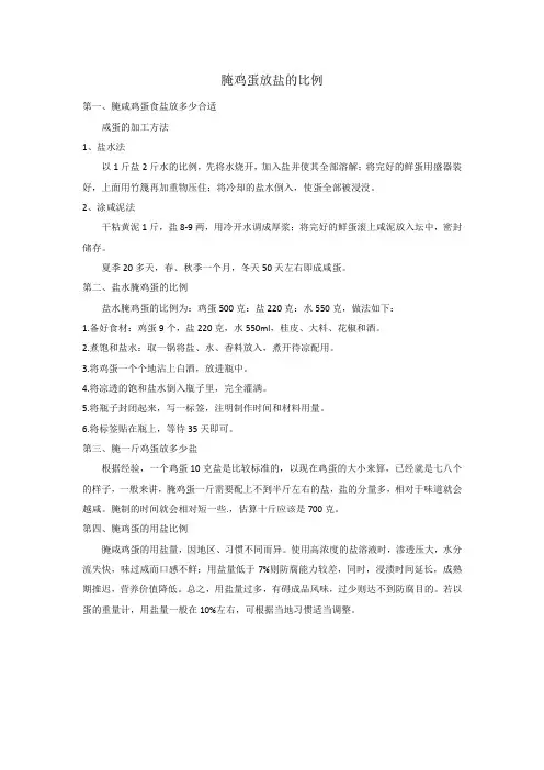 腌鸡蛋放盐的比例