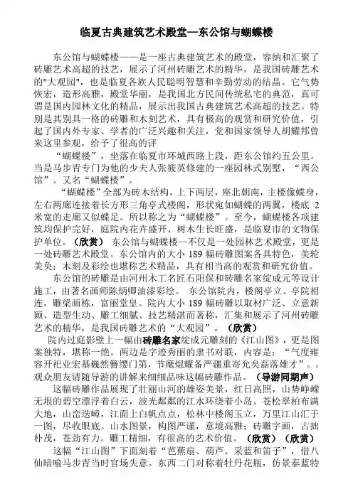 临夏古典建筑艺术殿堂—东公馆与蝴蝶楼