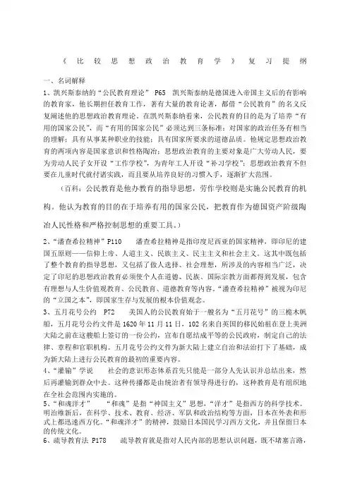 比较思想政治教育复习