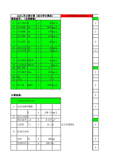 AO生化池计算