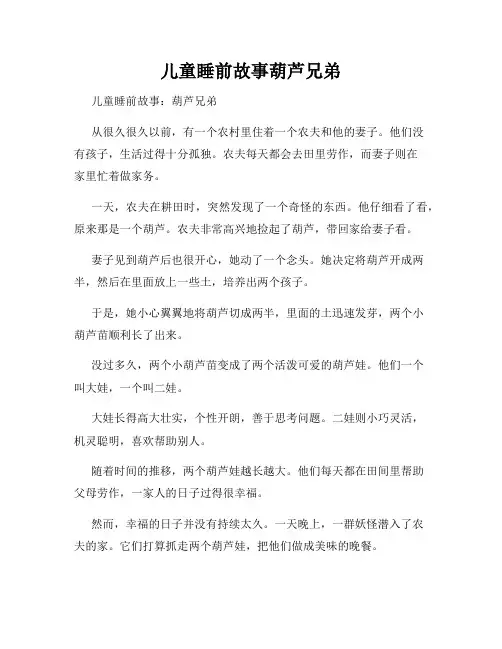 儿童睡前故事葫芦兄弟