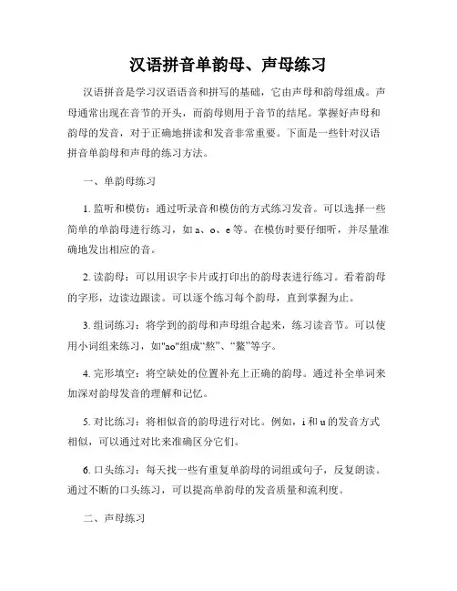 汉语拼音单韵母、声母练习