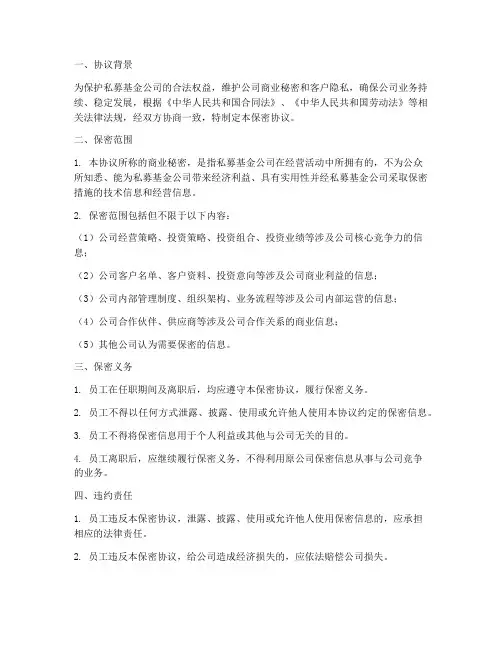 私募基金公司员工保密协议
