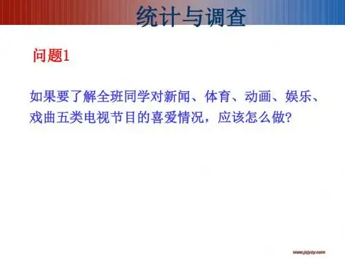 北师大版七年级数学上册第六章第六节《全章复习》PPT课件