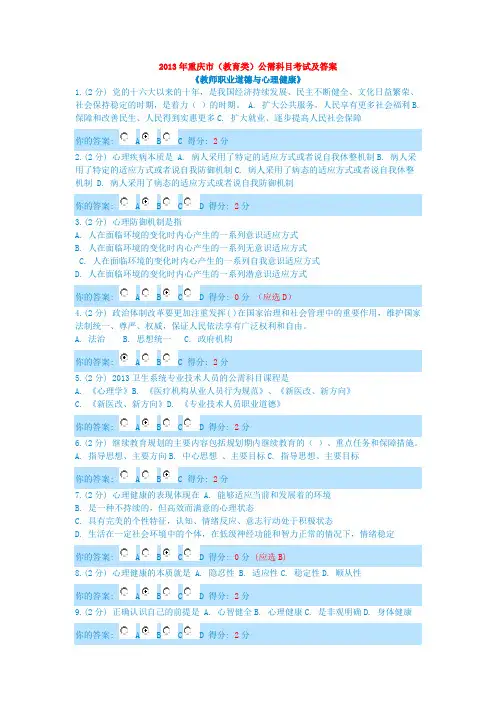 公需课答案教育类(教师职业道德与心理健康)试题及答案