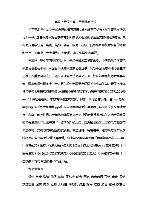 三年级上册语文第二单元硬笔书法