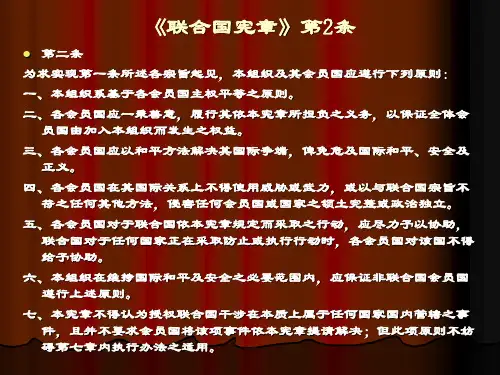 《联合国宪章》第2条