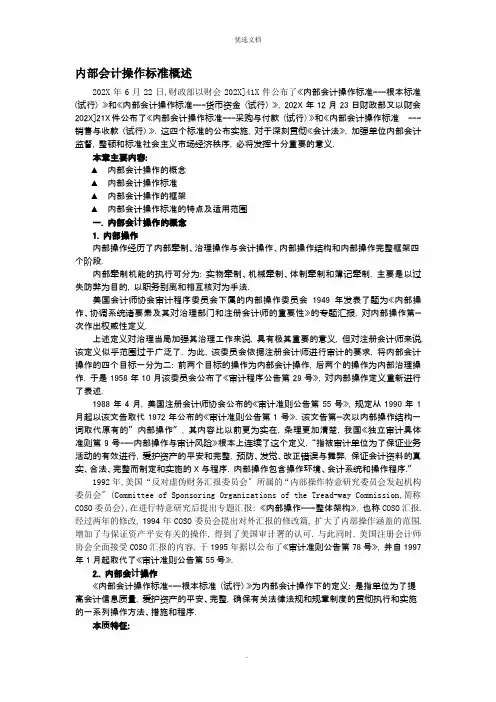 内部会计控制规范