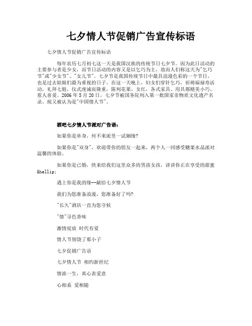 七夕情人节促销广告宣传标语