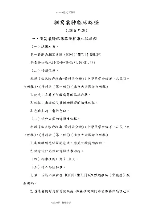 腘窝囊肿临床路径