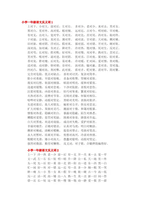 一年级语文反义词