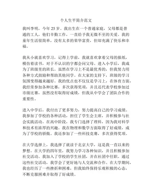 个人生平简介范文