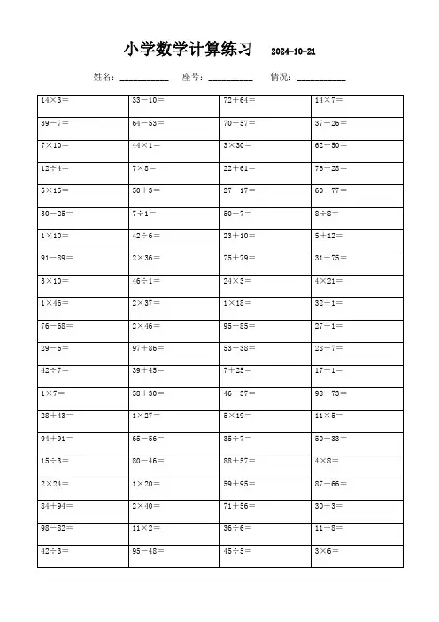 二年级上册口算题大全(3000题,打印即用)