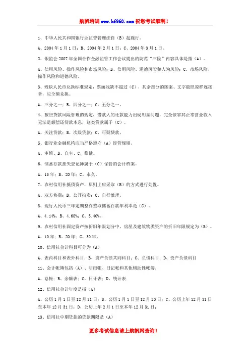 2014年云南省农信社招聘考试专业基础知识题
