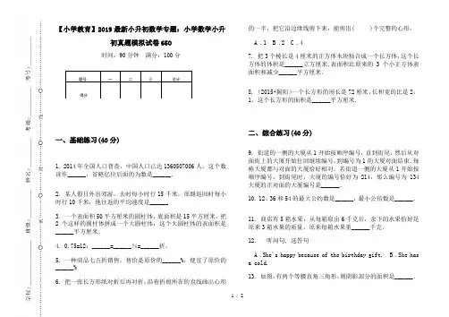 【小学教育】2019最新小升初数学专题：小学数学小升初真题模拟试卷65O