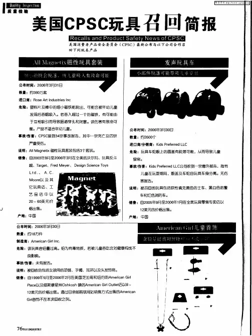 美国CPSC玩具召回简报