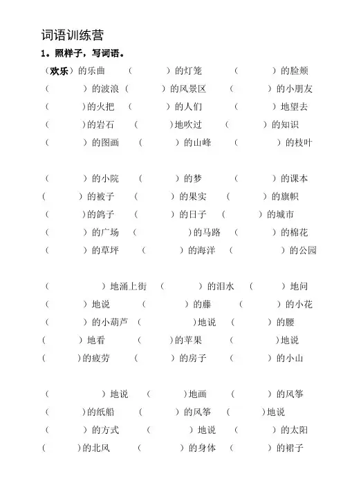 人教版二年级语文上册修饰词语积累